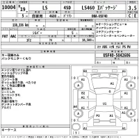 Lexus LS лот № 10004 оценка 3.5  с аукциона в Японии 2