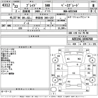 Toyota BLADE лот № 4312 оценка R  с аукциона в Японии 2