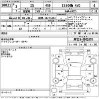 Lexus IS лот № 10021 оценка 4  с аукциона в Японии 2