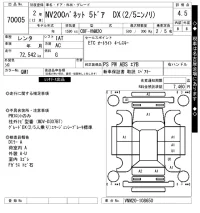 Nissan NV200 лот № 70005 оценка 4.5  с аукциона в Японии 9