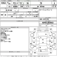 Toyota SUCCEED лот № 4362 оценка RA  с аукциона в Японии 2