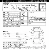Nissan DAYZ лот № 8676 оценка R  с аукциона в Японии 8