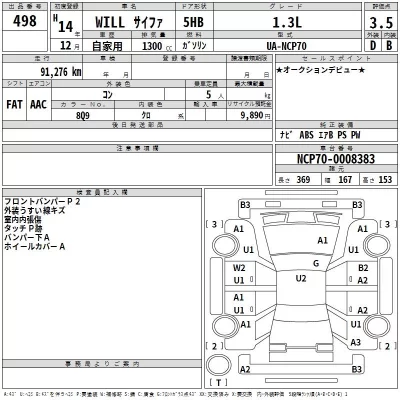 Toyota WILL  с аукциона в Японии