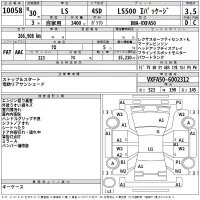 Lexus LS лот № 10058 оценка 3.5  с аукциона в Японии 2
