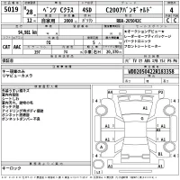 Mercedes-Benz C CLASS лот № 5019 оценка 4  с аукциона в Японии 2