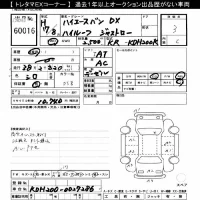 Toyota HIACE VAN лот № 60016 оценка 3  с аукциона в Японии 8