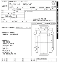 Mitsubishi SUPER GREAT лот № 72016 оценка 3.5  с аукциона в Японии 9