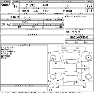 Toyota PRIUS  с аукциона в Японии