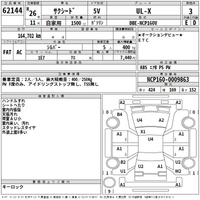 Toyota SUCCEED  с аукциона в Японии