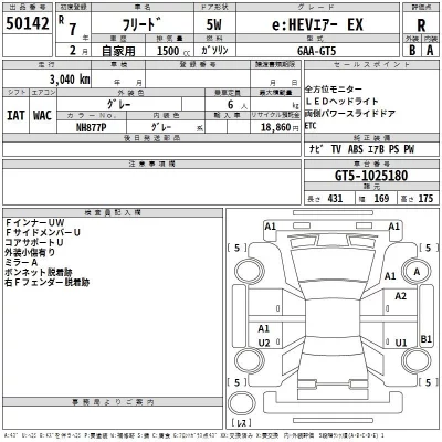 Honda FREED  с аукциона в Японии