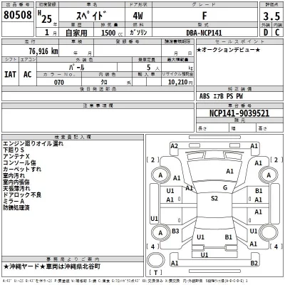 Toyota SPADE  с аукциона в Японии