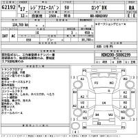 Toyota REGIUS ACE VAN лот № 62192 оценка RA  с аукциона в Японии 2