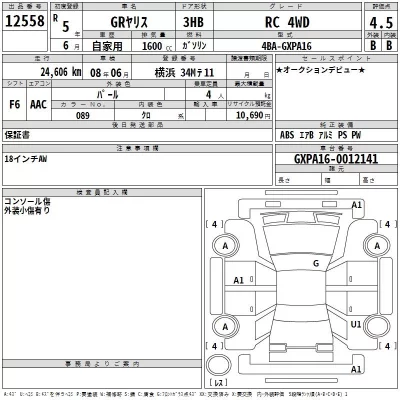 Toyota YARIS  с аукциона в Японии