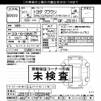 Toyota CROWN лот № 80699 оценка ***  с аукциона в Японии 3