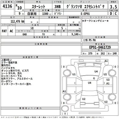 Toyota STARLET  с аукциона в Японии
