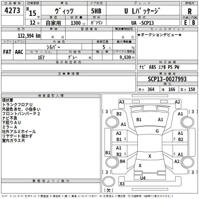 Toyota VITZ  с аукциона в Японии