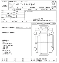 Hino DUTRO лот № 1693 оценка 3.5  с аукциона в Японии 10