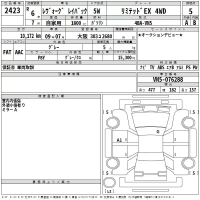 Subaru LEVORG LAYBACK  с аукциона в Японии