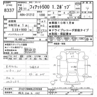 Fiat 500 лот № 8337 оценка 4  с аукциона в Японии 9