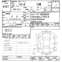Nissan TIIDA LATIO лот № 8367 оценка 3  с аукциона в Японии 9