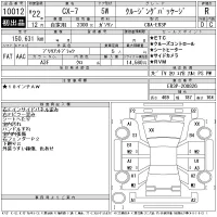 Mazda CX-7 лот № 10012 оценка R  с аукциона в Японии 11