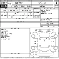 Nissan ELGRAND лот № 10032 оценка 4  с аукциона в Японии 11