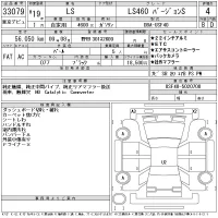 Lexus LS лот № 33079 оценка 4  с аукциона в Японии 11