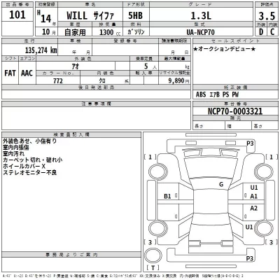 Toyota WILL  с аукциона в Японии