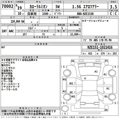 Toyota COROLLA RUMION  с аукциона в Японии