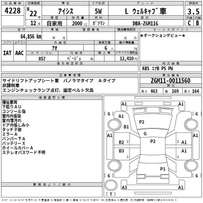 Toyota ISIS  с аукциона в Японии