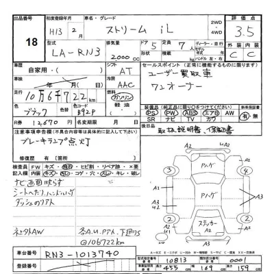 Honda STREAM  с аукциона в Японии