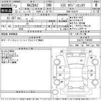 Mazda MAZDA2 лот № 90059 оценка R  с аукциона в Японии 11