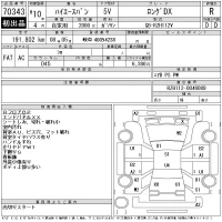 Toyota HIACE VAN лот № 70343 оценка R  с аукциона в Японии 10