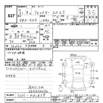 Subaru FORESTER  с аукциона в Японии