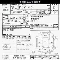 Mazda BONGO VAN лот № 8059 оценка R  с аукциона в Японии 9