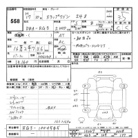 Honda STEP WAGON лот № 558 оценка 3.5  с аукциона в Японии 3