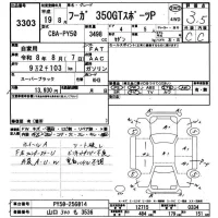 Nissan FUGA лот № 3303 оценка 3.5  с аукциона в Японии 9