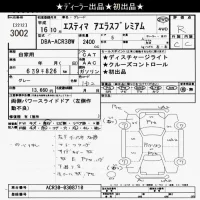 Toyota ESTIMA лот № 3002 оценка R  с аукциона в Японии 9