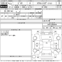 Toyota VISTA лот № 10514 оценка 3  с аукциона в Японии 11