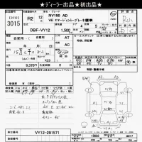 Nissan AD лот № 3015 оценка R  с аукциона в Японии 9