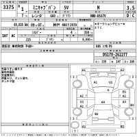 Mitsubishi MINICAB VAN лот № 3375 оценка 3.5  с аукциона в Японии 2