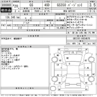 Lexus GS лот № 30080 оценка 3.5  с аукциона в Японии 11
