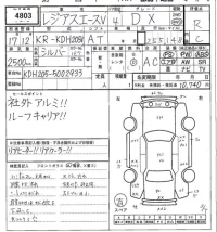 Toyota REGIUS ACE VAN лот № 4803 оценка R  с аукциона в Японии 6
