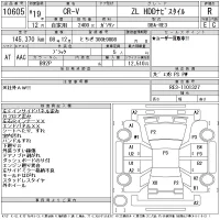 Honda CR-V лот № 10605 оценка R  с аукциона в Японии 11