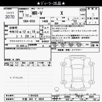 Honda WR-V лот № 3070 оценка S  с аукциона в Японии 10
