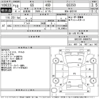 Lexus GS лот № 10633 оценка 3.5  с аукциона в Японии 11