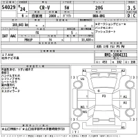 Honda CR-V лот № 54029 оценка 3.5  с аукциона в Японии 2