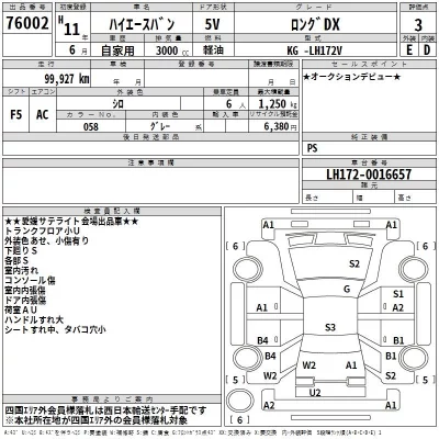 Toyota HIACE VAN  с аукциона в Японии