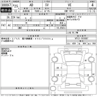Nissan AD лот № 30097 оценка 4  с аукциона в Японии 11