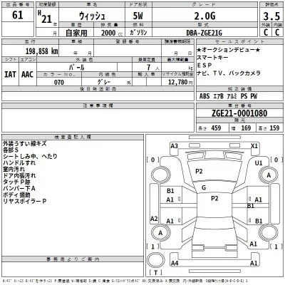 Toyota WISH  с аукциона в Японии